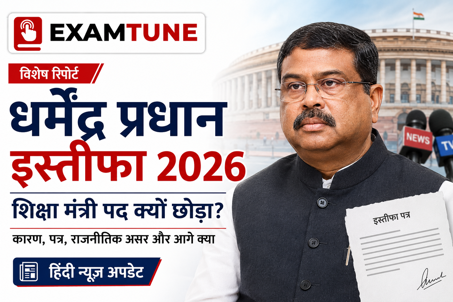 Dharmendra Pradhan Resignation 2026 Dharmendra Pradhan resignation 2026 reasons student protests and full story
